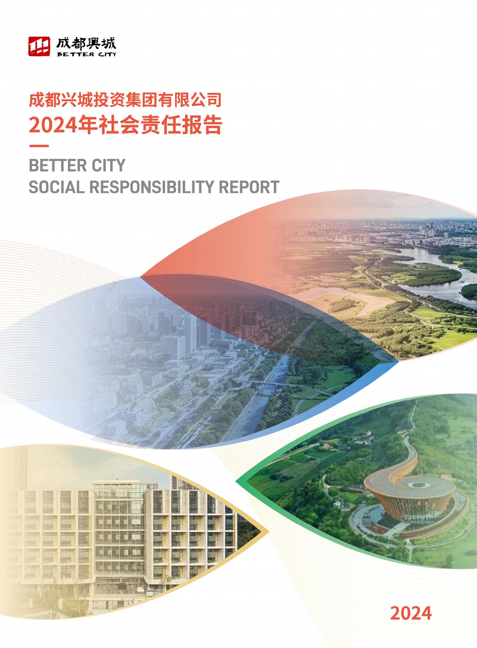 《港澳宝典资料库2024年社会责任报告》_01